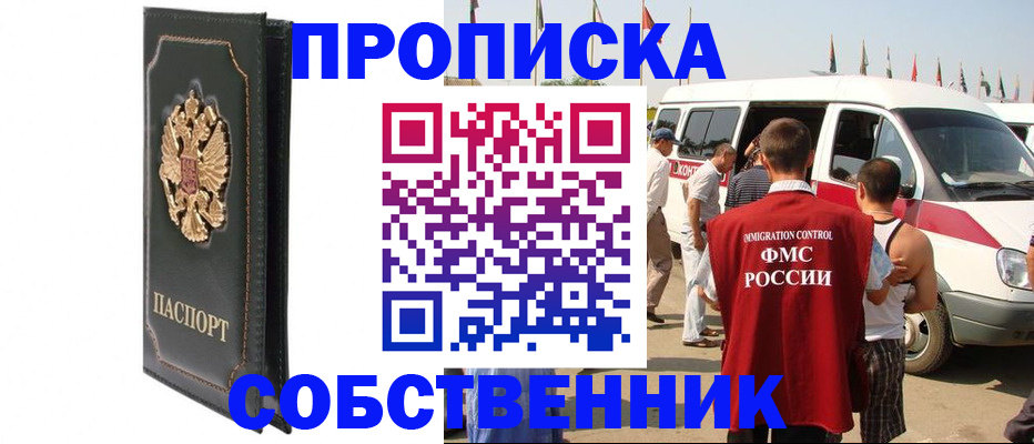 прописка для работы в Нытве